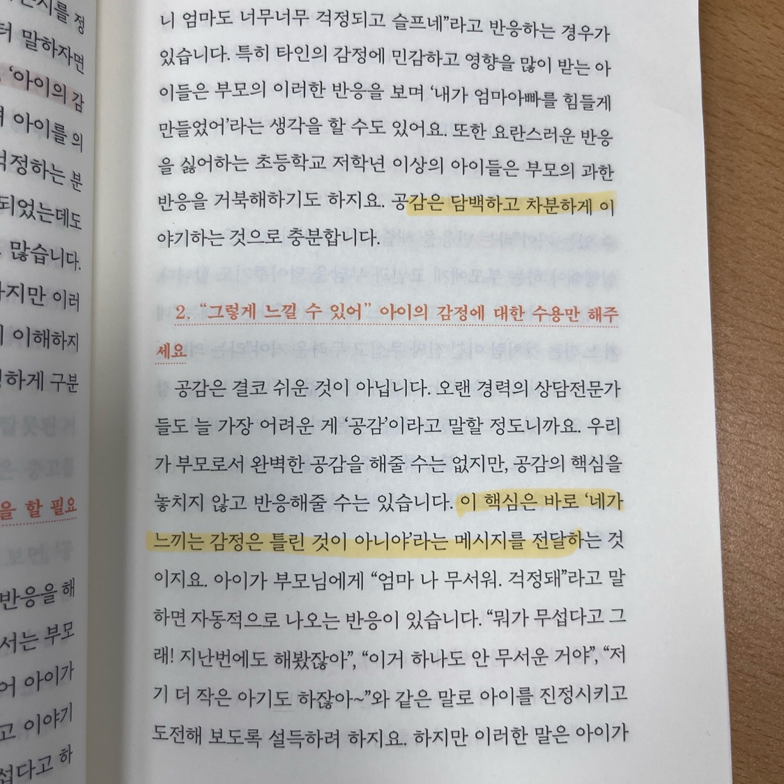 요다요님의 불안이 많은 아이 게시물 이미지
