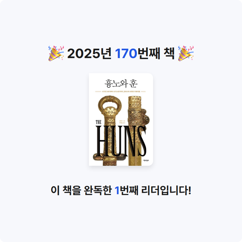 손기자님의 흉노와 훈 게시물 이미지