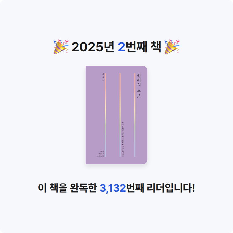 영찬님의 언어의 온도 게시물 이미지
