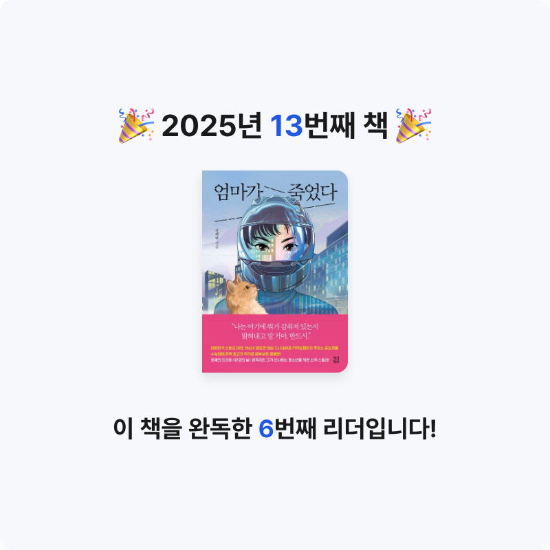 KJ님의 엄마가 죽었다 게시물 이미지