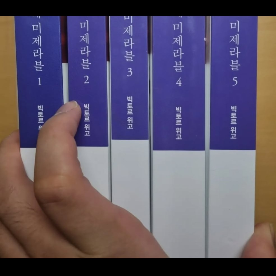 송현님의 레미제라블 5 - 완결 게시물 이미지