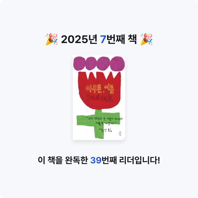 🤓님의 아무튼, 여름 게시물 이미지