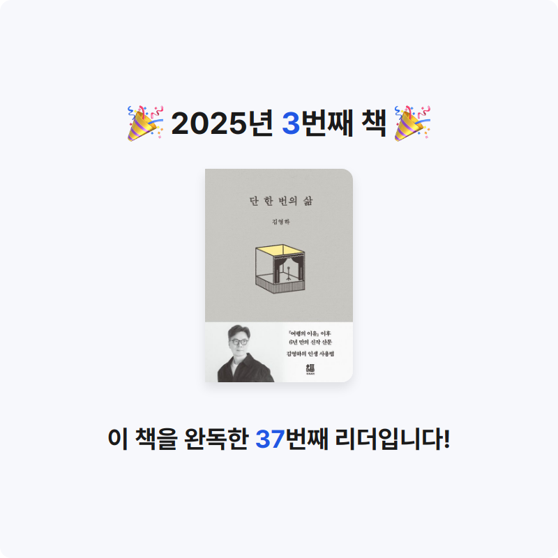 지은님의 단 한 번의 삶 게시물 이미지
