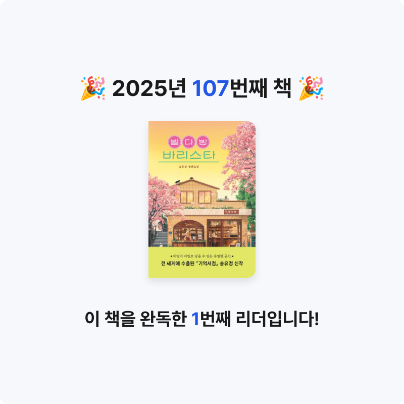 앙탈공주님의 별다방 바리스타 게시물 이미지