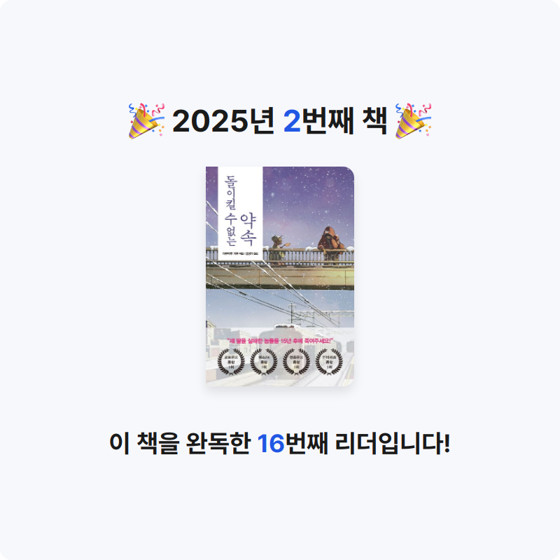 박채린님의 돌이킬 수 없는 약속 게시물 이미지