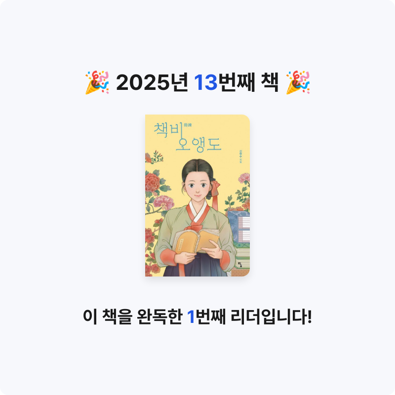 끄적님의 책비 오앵도 게시물 이미지