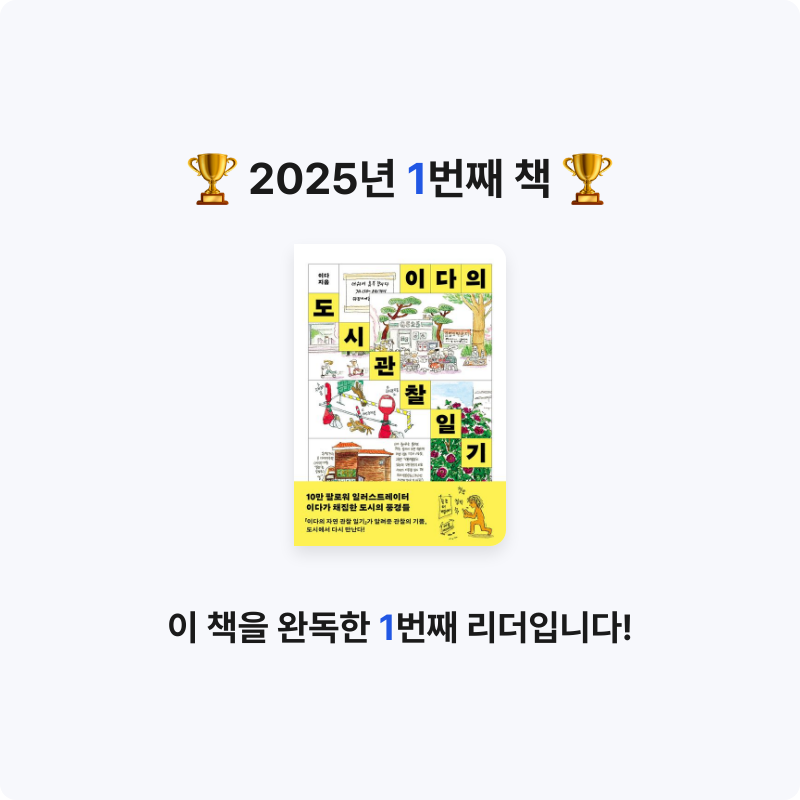 이다님의 이다의 도시관찰일기 게시물 이미지
