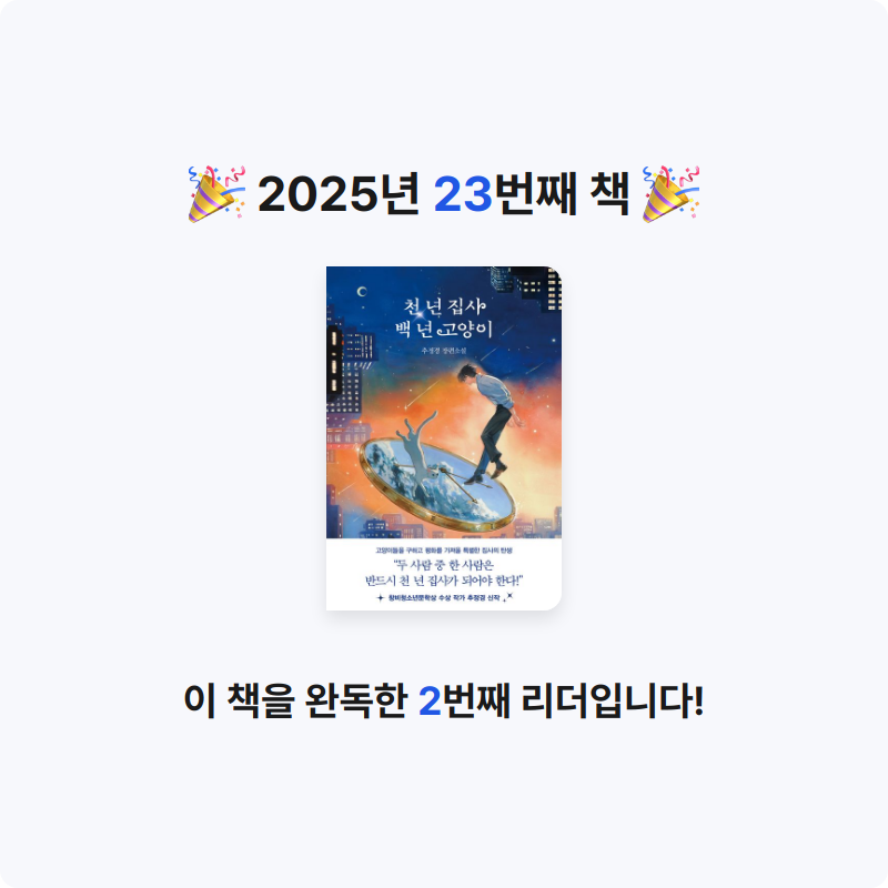 다솜님의 천 년 집사 백 년 고양이 게시물 이미지
