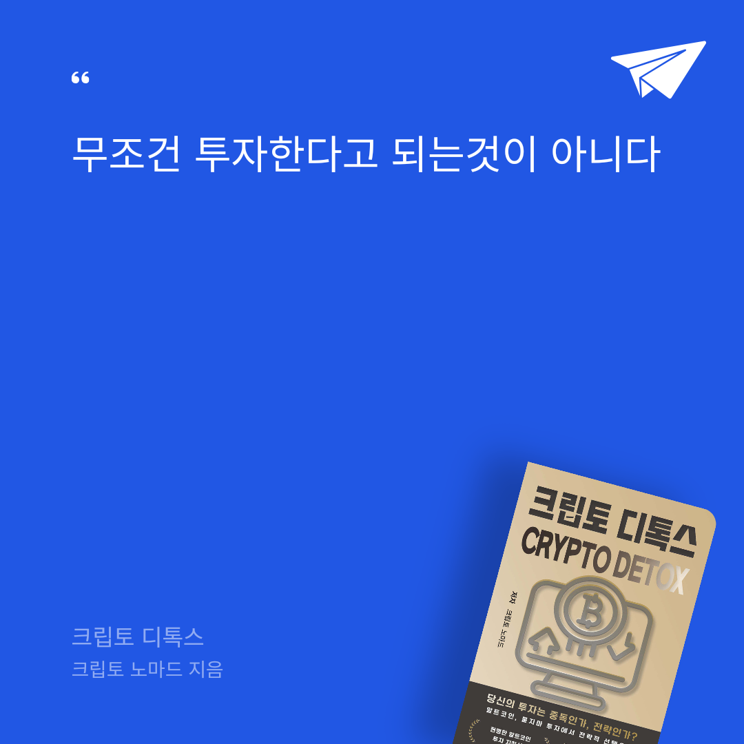 태수님의 크립토 디톡스 게시물 이미지