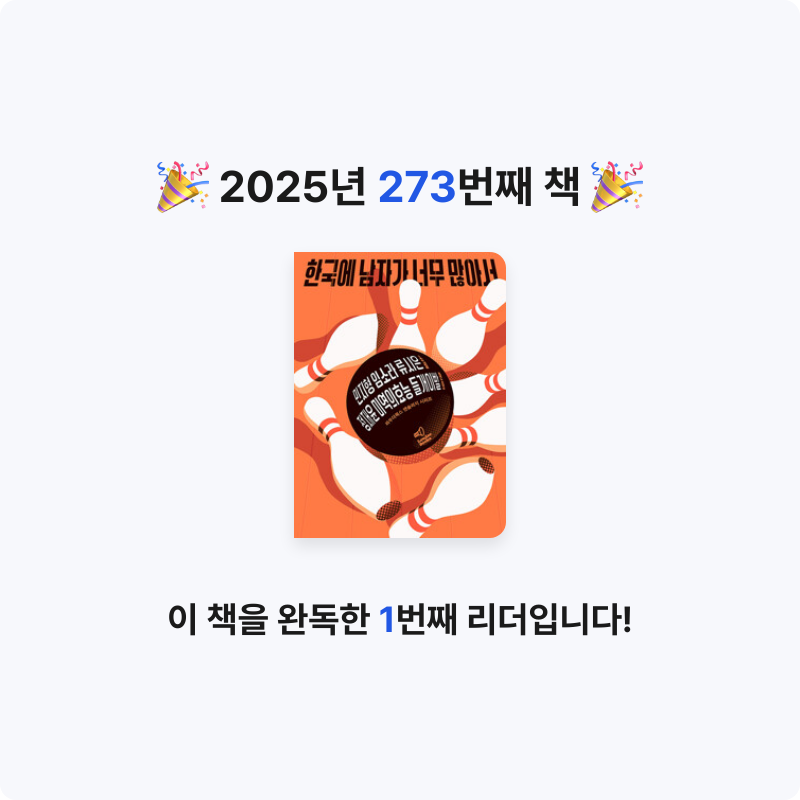 레리오님의 한국에 남자가 너무 많아서 게시물 이미지