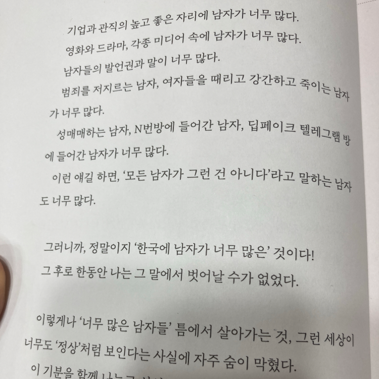 레리오님의 한국에 남자가 너무 많아서 게시물 이미지