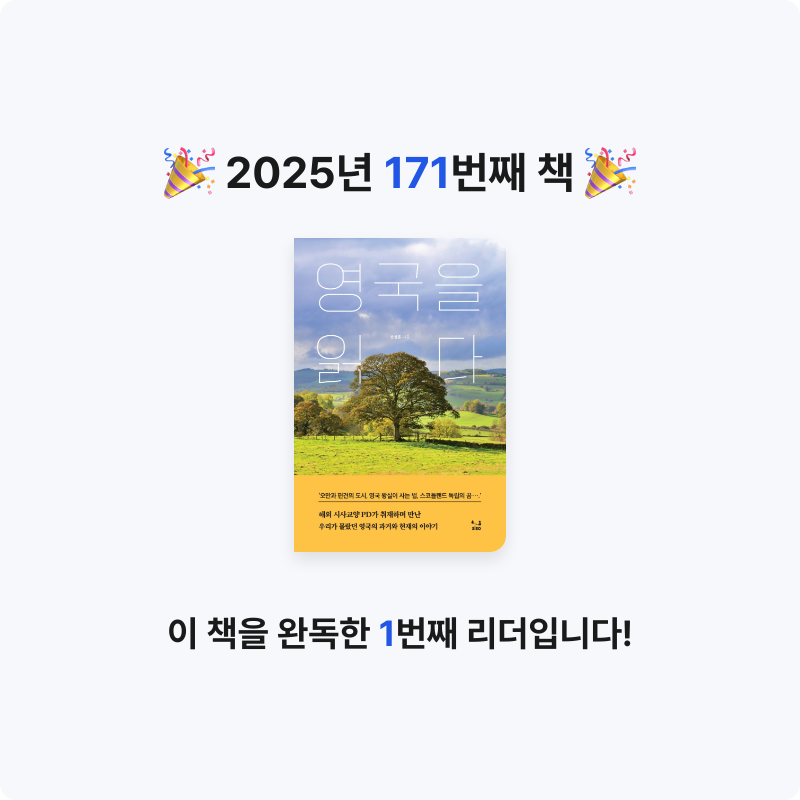 손기자님의 영국을 읽다 게시물 이미지