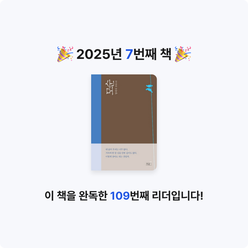 나영님의 모순 게시물 이미지