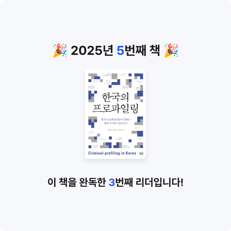 해피바이러스님의 한국의 프로파일링 게시물 이미지