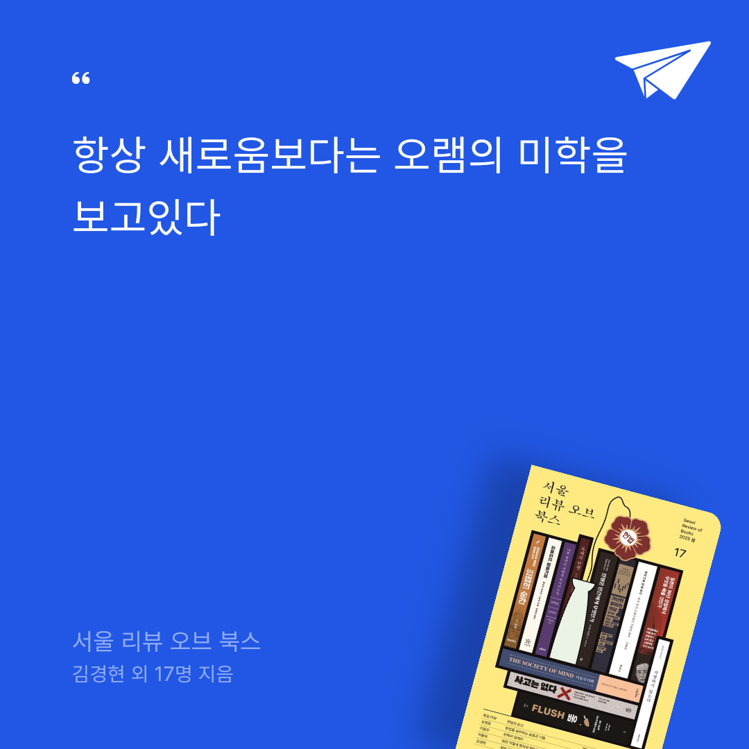 태수님의 서울 리뷰 오브 북스 게시물 이미지