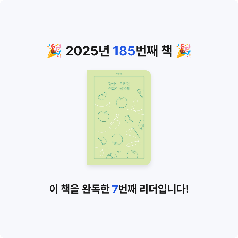 달책빵님의 당신이 오려면 여름이 필요해 게시물 이미지
