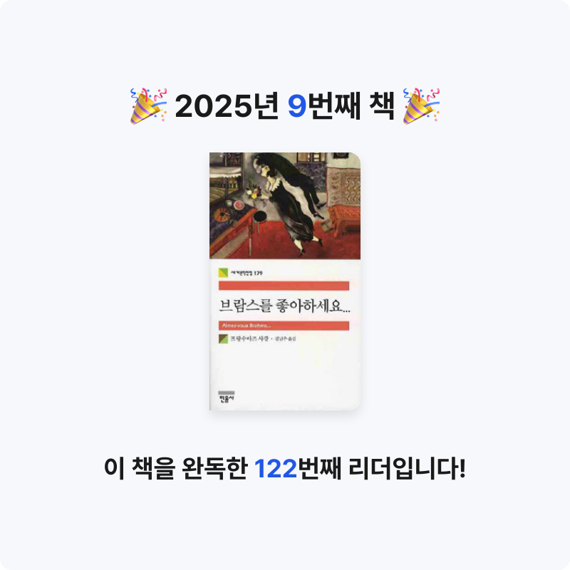 뇽안님의 브람스를 좋아하세요 게시물 이미지