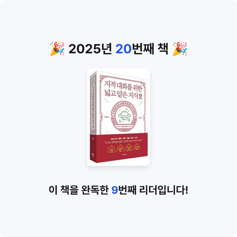겸느님님의 지적 대화를 위한 넓고 얕은 지식 게시물 이미지