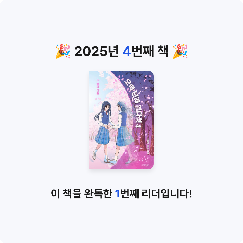 유희님의 오백 년째 열다섯 4 게시물 이미지