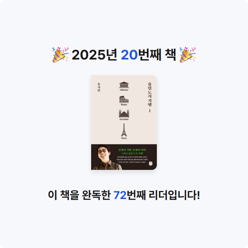 솔님의 유럽 도시 기행 1 게시물 이미지