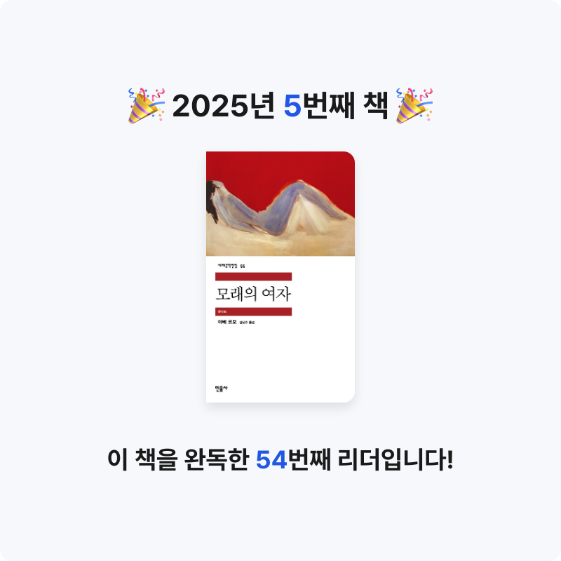 김백린님의 모래의 여자 게시물 이미지