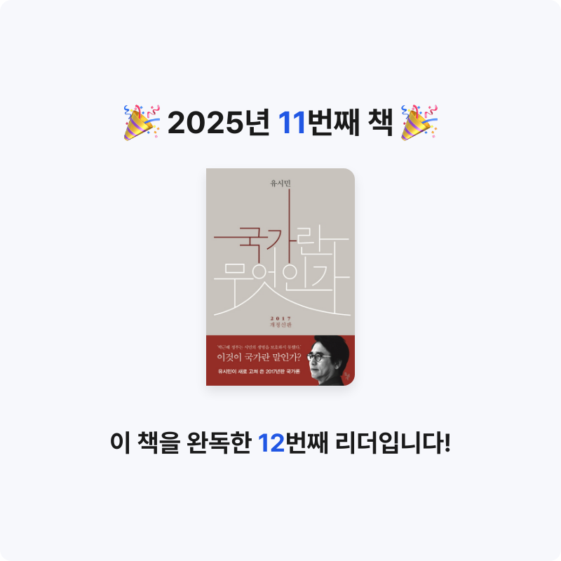효님의 국가란 무엇인가 게시물 이미지