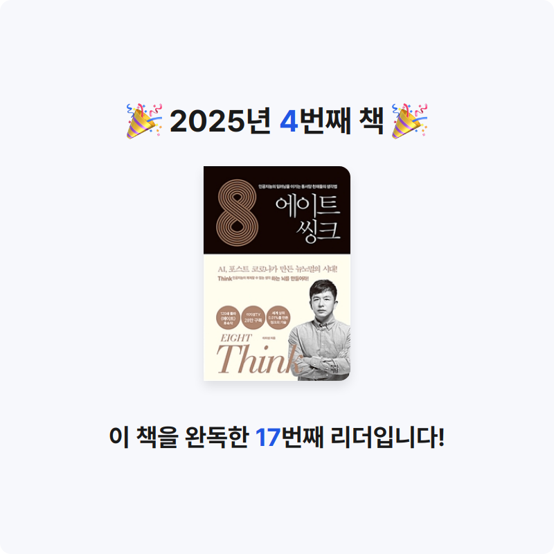 이용님의 에이트 씽크 게시물 이미지