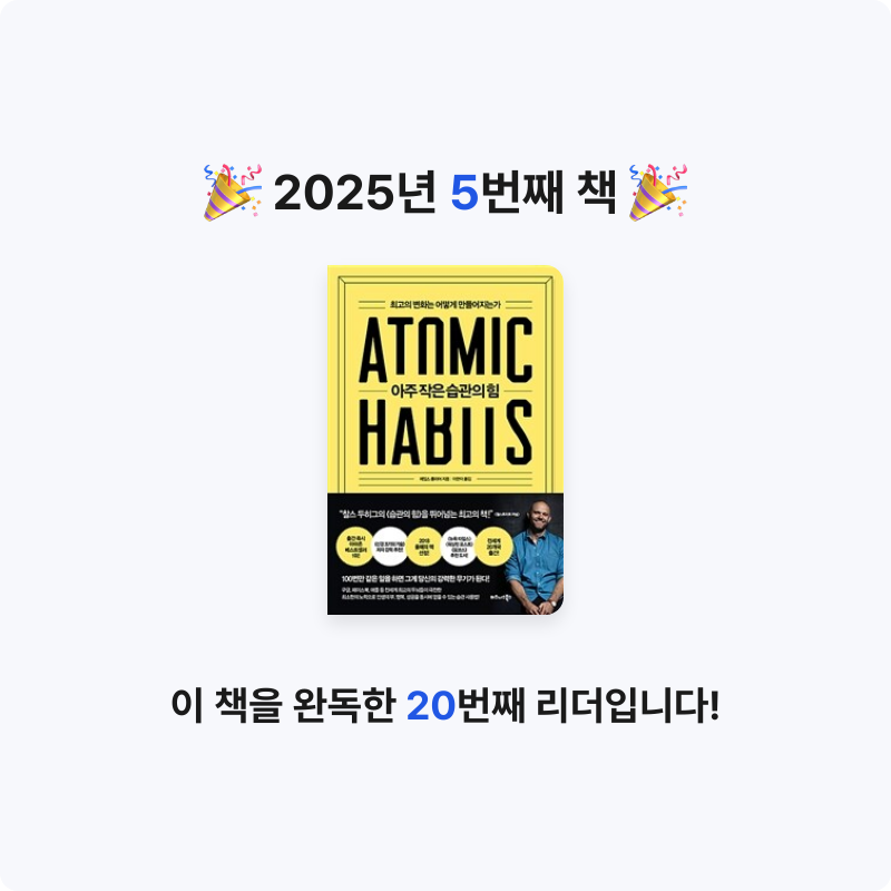 배희진님의 아주 작은 습관의 힘 게시물 이미지