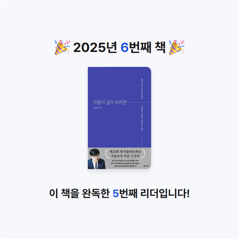 배희진님의 아픔이 길이 되려면 게시물 이미지