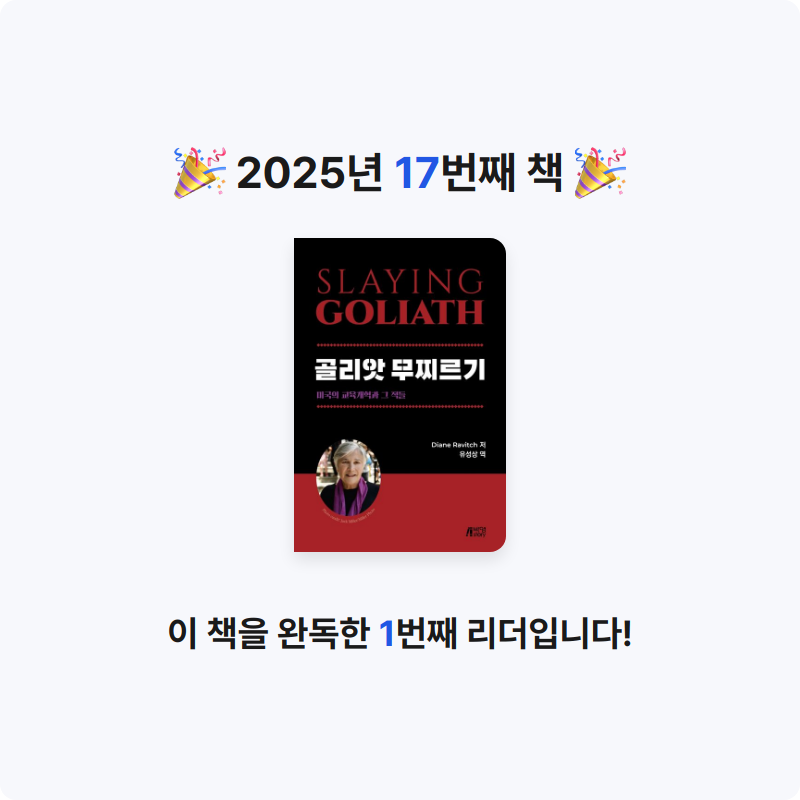 당근사사님의 골리앗 무찌르기 게시물 이미지