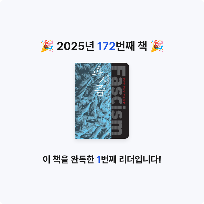 손기자님의 파시즘 게시물 이미지