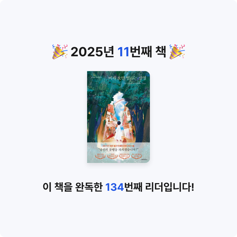 송민님의 비가 오면 열리는 상점 게시물 이미지