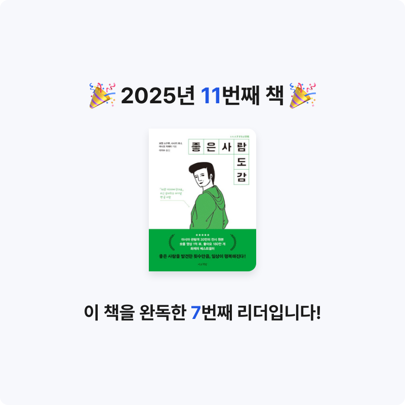 J님의 좋은 사람 도감 게시물 이미지