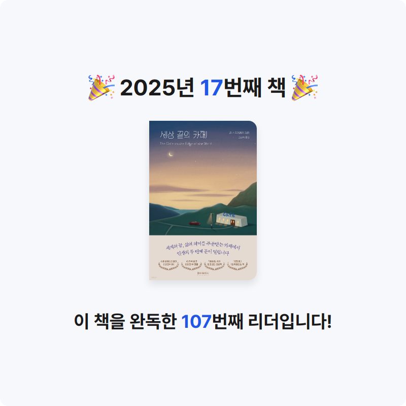 빵보라님의 세상 끝의 카페 게시물 이미지