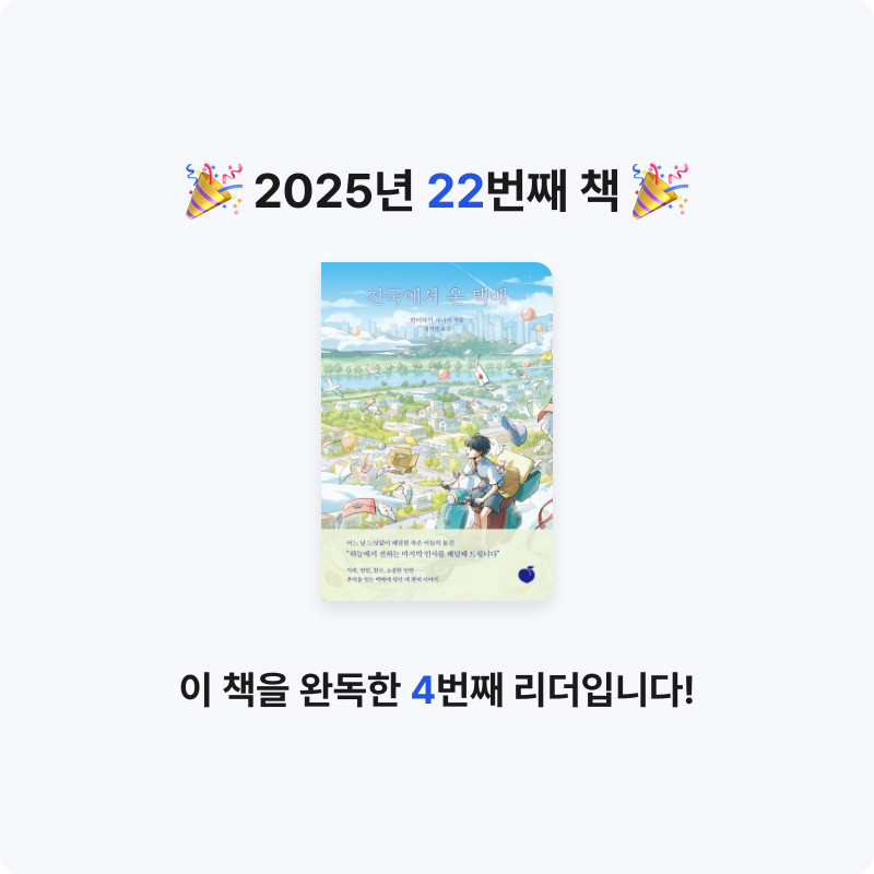 빵보라님의 천국에서 온 택배 게시물 이미지