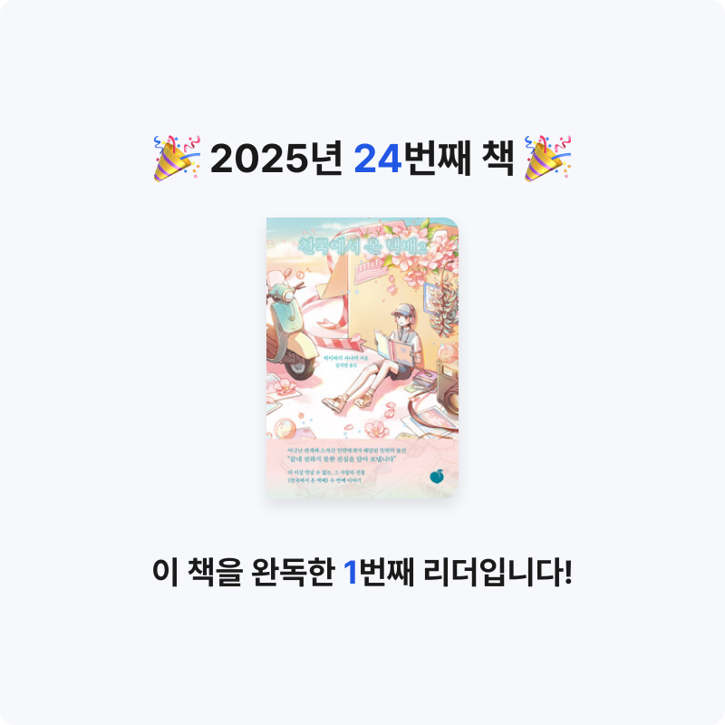 빵보라님의 천국에서 온 택배 2 게시물 이미지