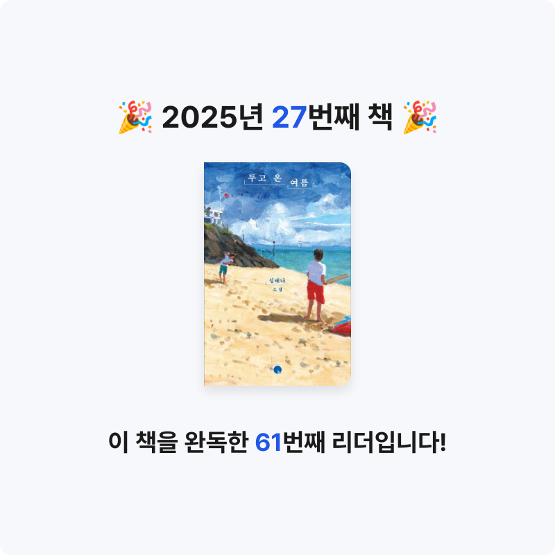 빵보라님의 두고 온 여름 게시물 이미지