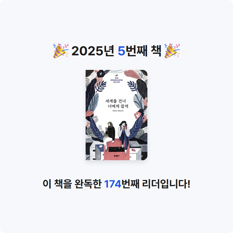 지성님의 세계를 건너 너에게 갈게 게시물 이미지