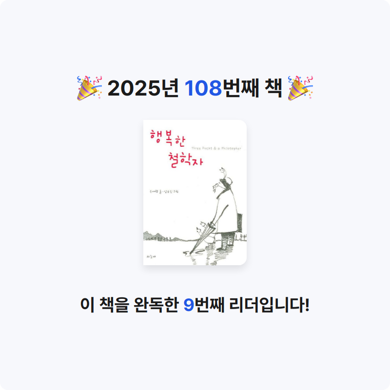 앙탈공주님의 행복한 철학자 게시물 이미지