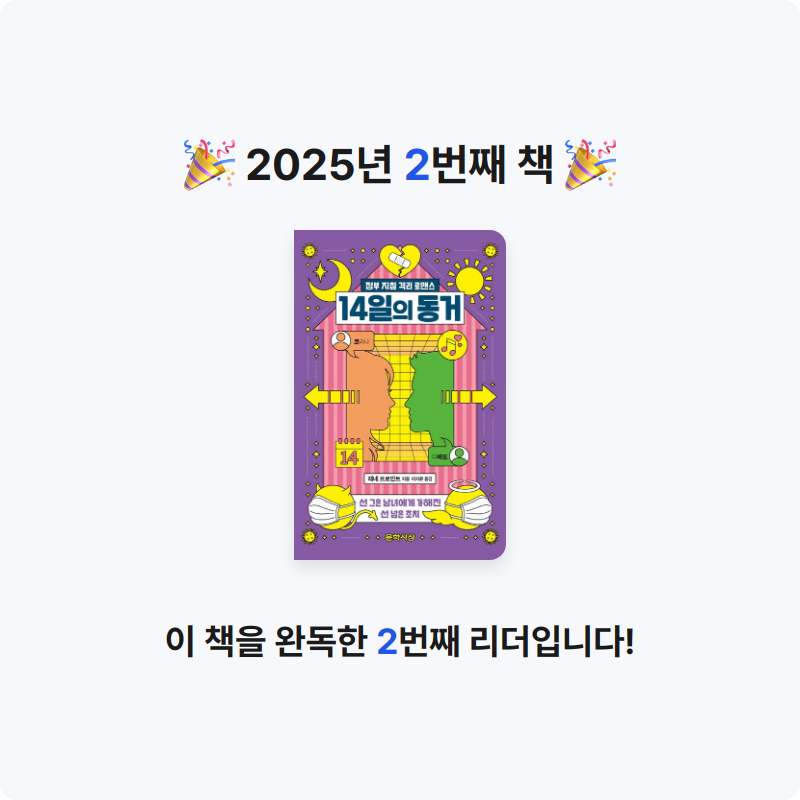 유나인님의 14일의 동거 게시물 이미지