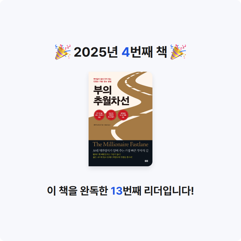 유나인님의 부의 추월차선 게시물 이미지