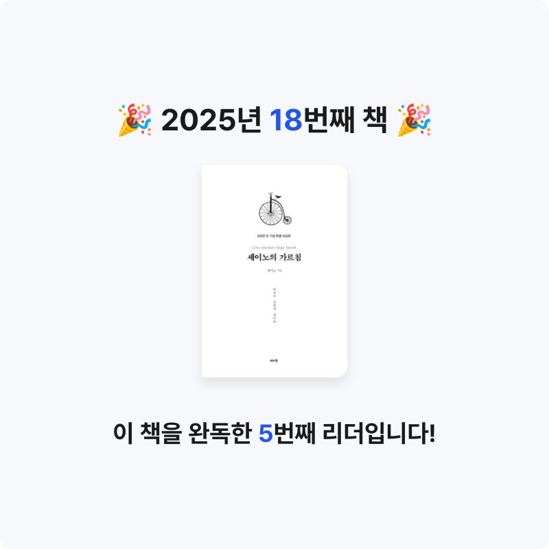 미네님의 세이노의 가르침 게시물 이미지