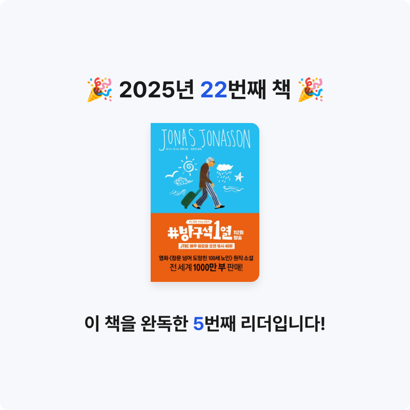 미네님의 창문 넘어 도망친 100세 노인 게시물 이미지