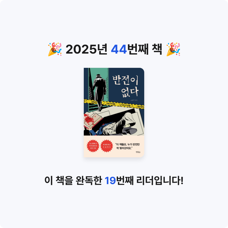 박지지님의 반전이 없다 게시물 이미지