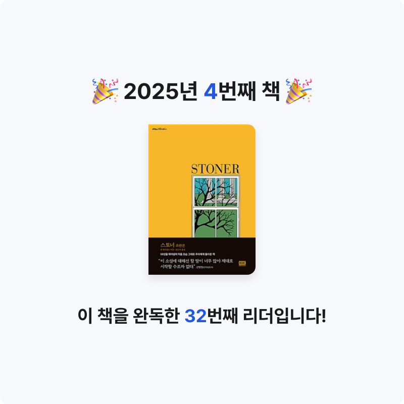 이은진님의 스토너 게시물 이미지