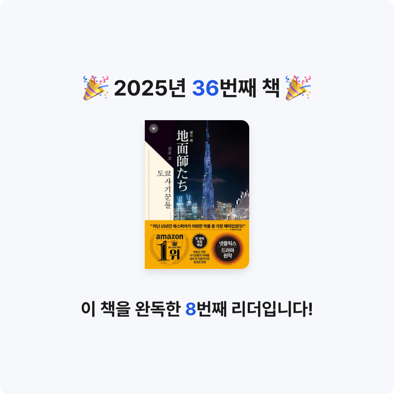 Jiny님의 도쿄 사기꾼들 게시물 이미지