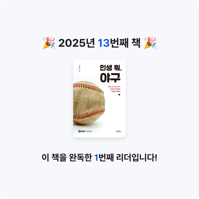 이상화님의 인생 뭐, 야구 게시물 이미지