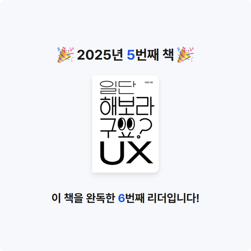 딸기우유님의 일단 해보라구요? UX 게시물 이미지