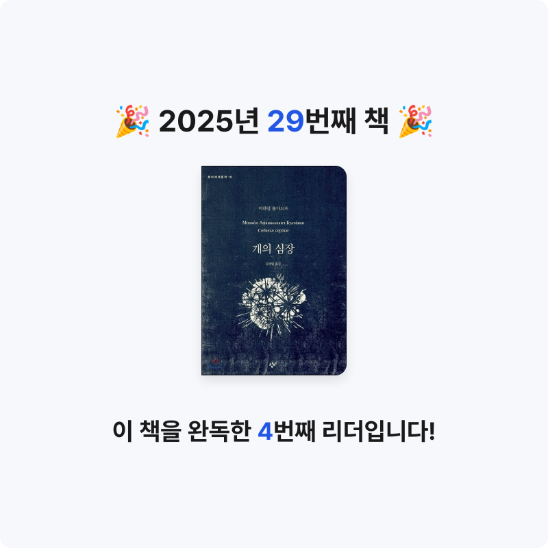 Бегемот님의 개의 심장 게시물 이미지