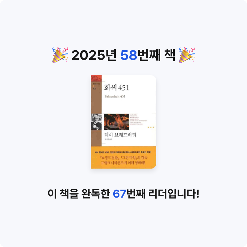 GAEGOOL님의 화씨 451 게시물 이미지